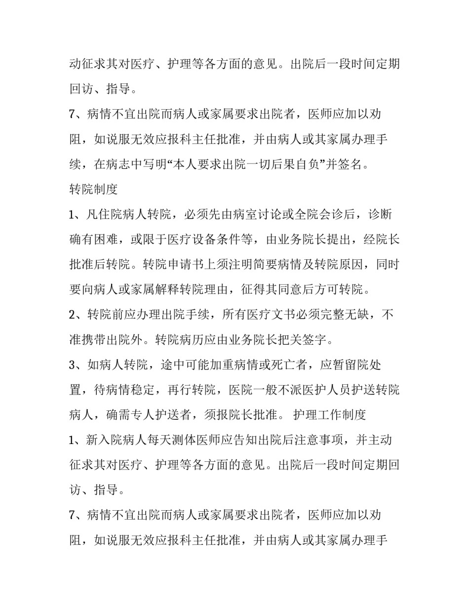 医院出入院工作制度_第2页