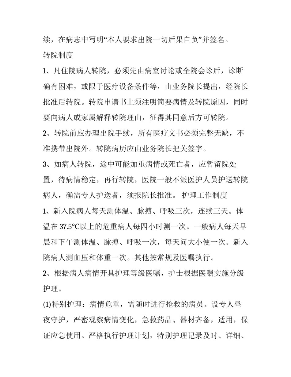 医院出入院工作制度_第3页