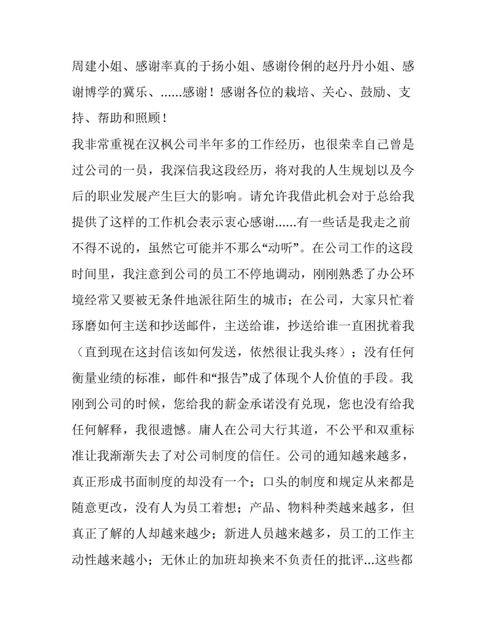 2018年公司员工辞职报告_第2页