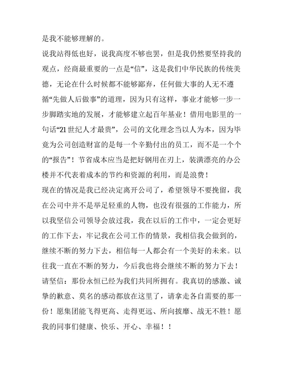 2018年公司员工辞职报告_第3页