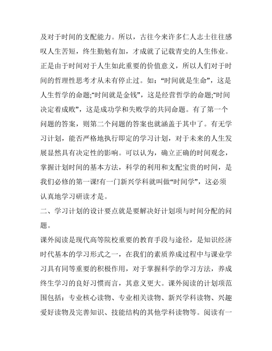 2023年大学生个人计划与总结(汇总8篇)_第2页