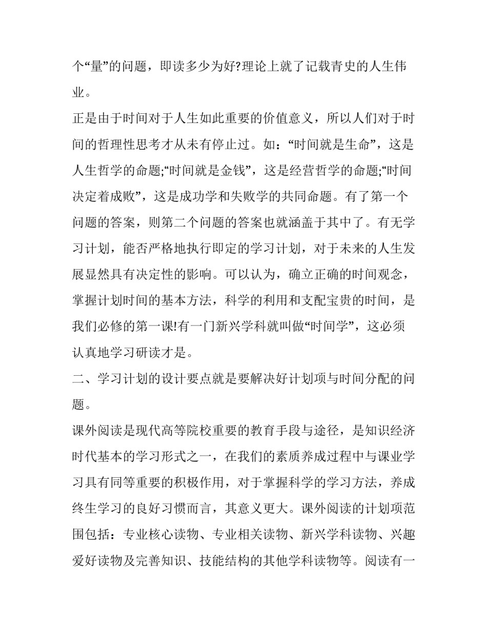 2023年大学生个人计划与总结(汇总8篇)_第3页