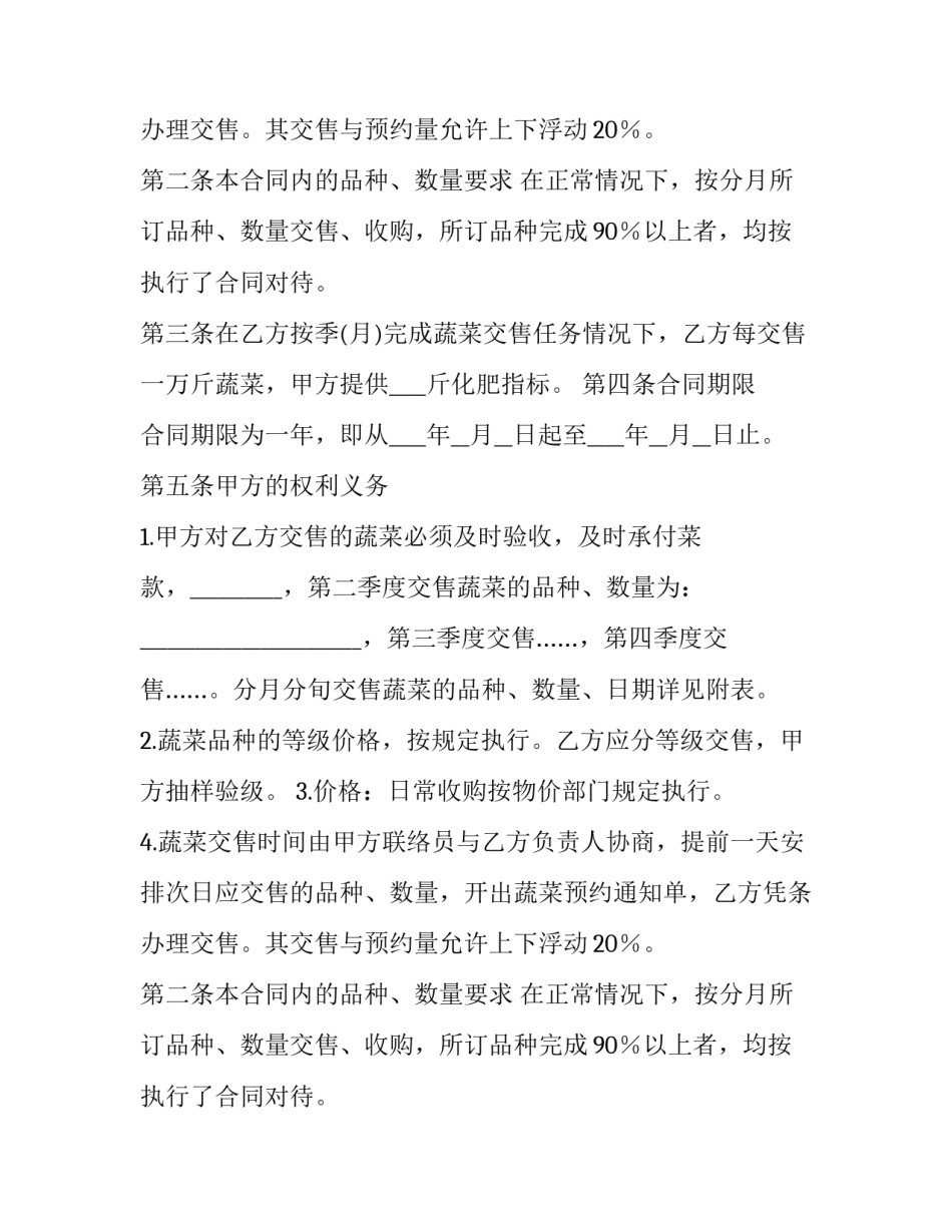 蔬菜订购合同的格式_第2页