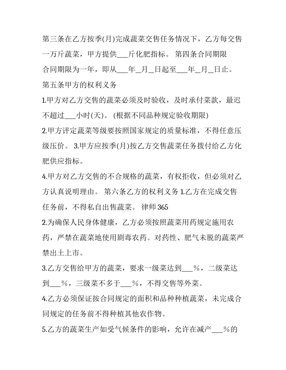 蔬菜订购合同的格式_第3页