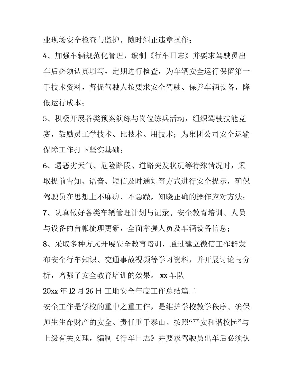 最新工地安全年度工作总结(十四篇)_第2页