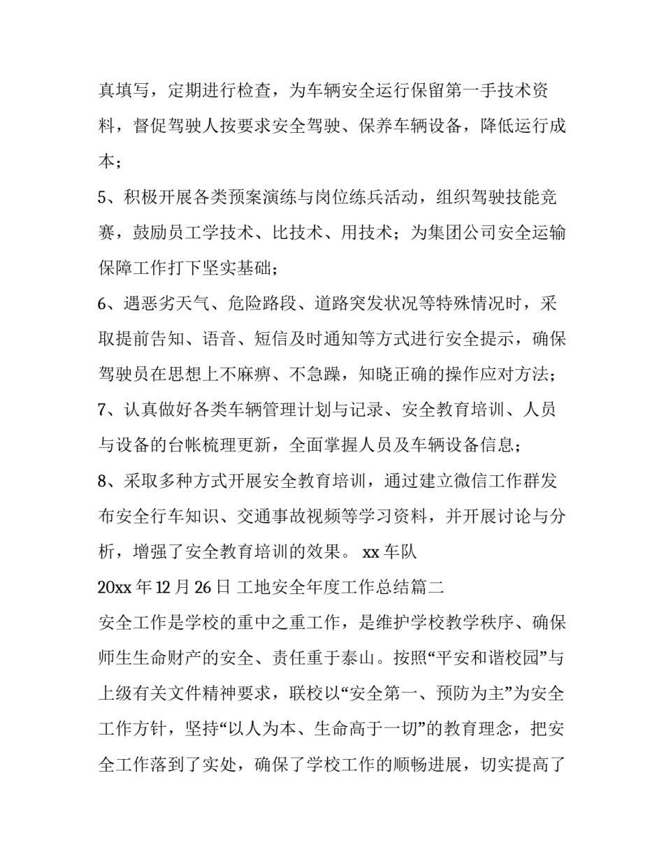 最新工地安全年度工作总结(十四篇)_第3页