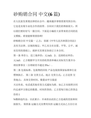砂购销合同 中交(6篇)