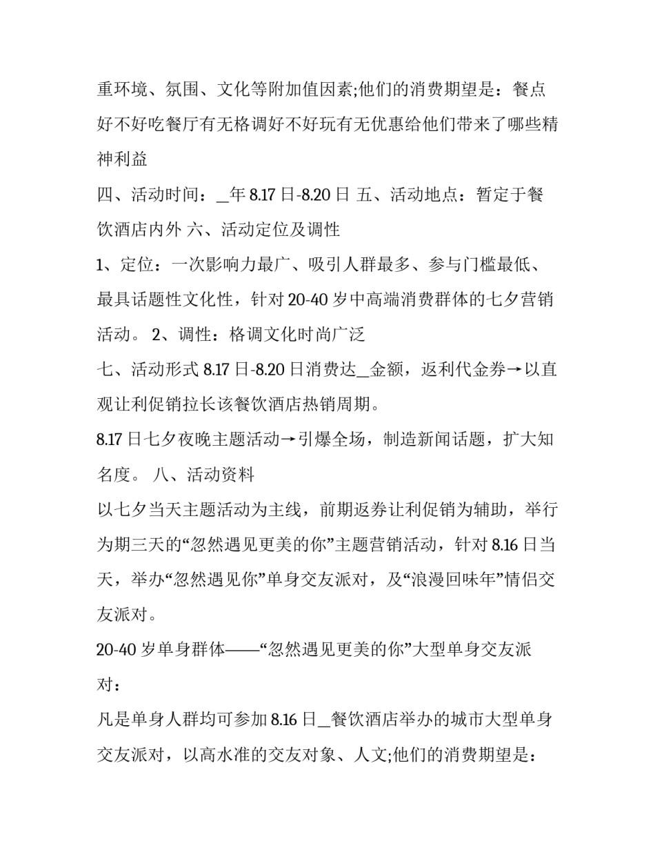 情人节活动方案策划(二十九篇)_第2页