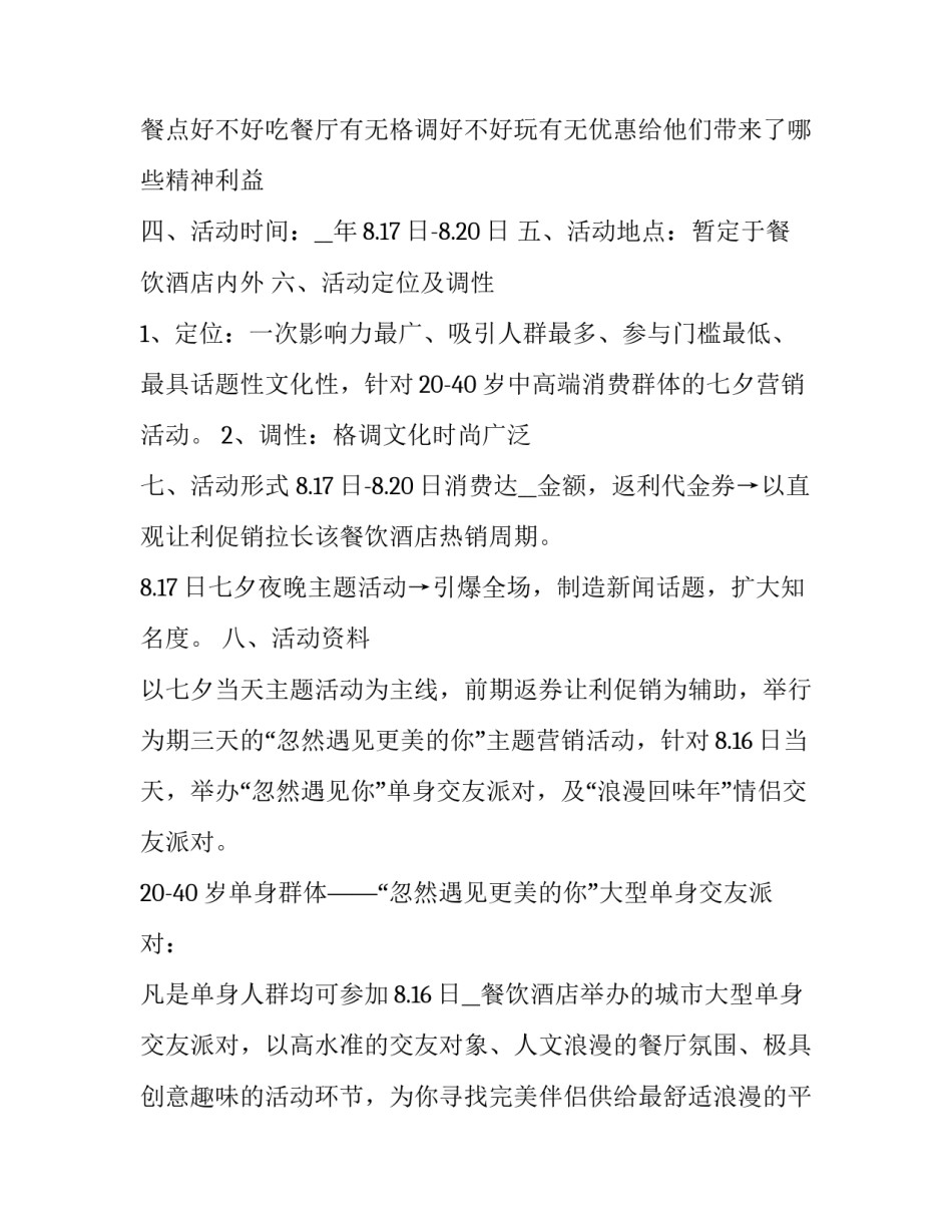 情人节活动方案策划(二十九篇)_第3页