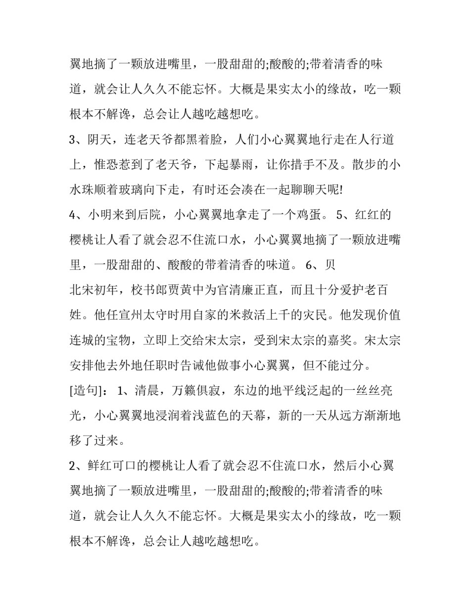有关小心翼翼的成语故事_第2页