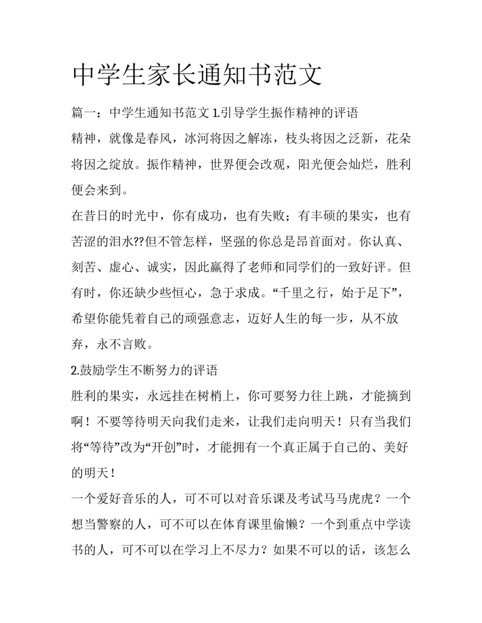 中学生家长通知书范文_第1页