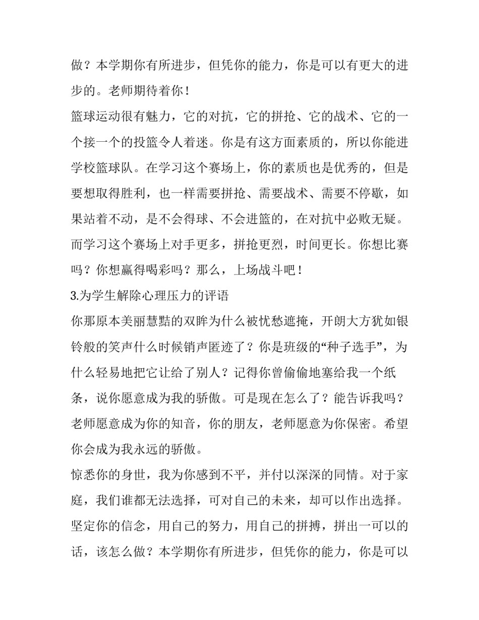 中学生家长通知书范文_第2页