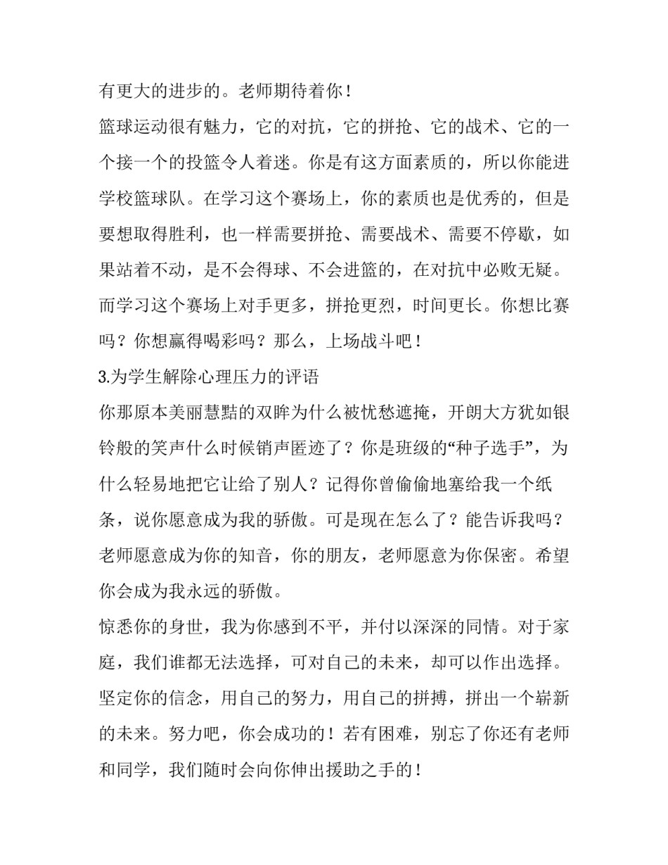 中学生家长通知书范文_第3页