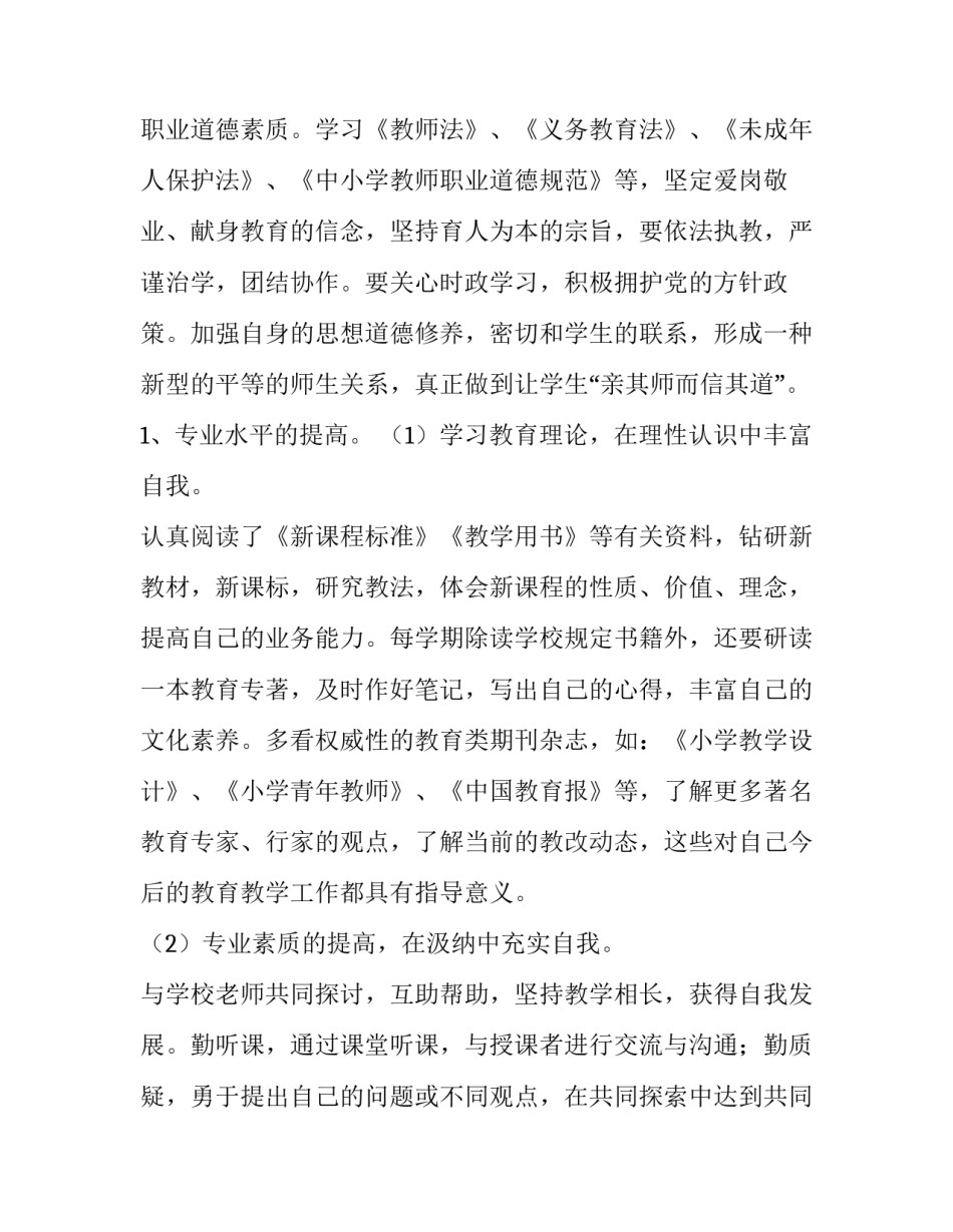 新时代教师成长方案 新时代教师成长与发展(6篇)_第2页