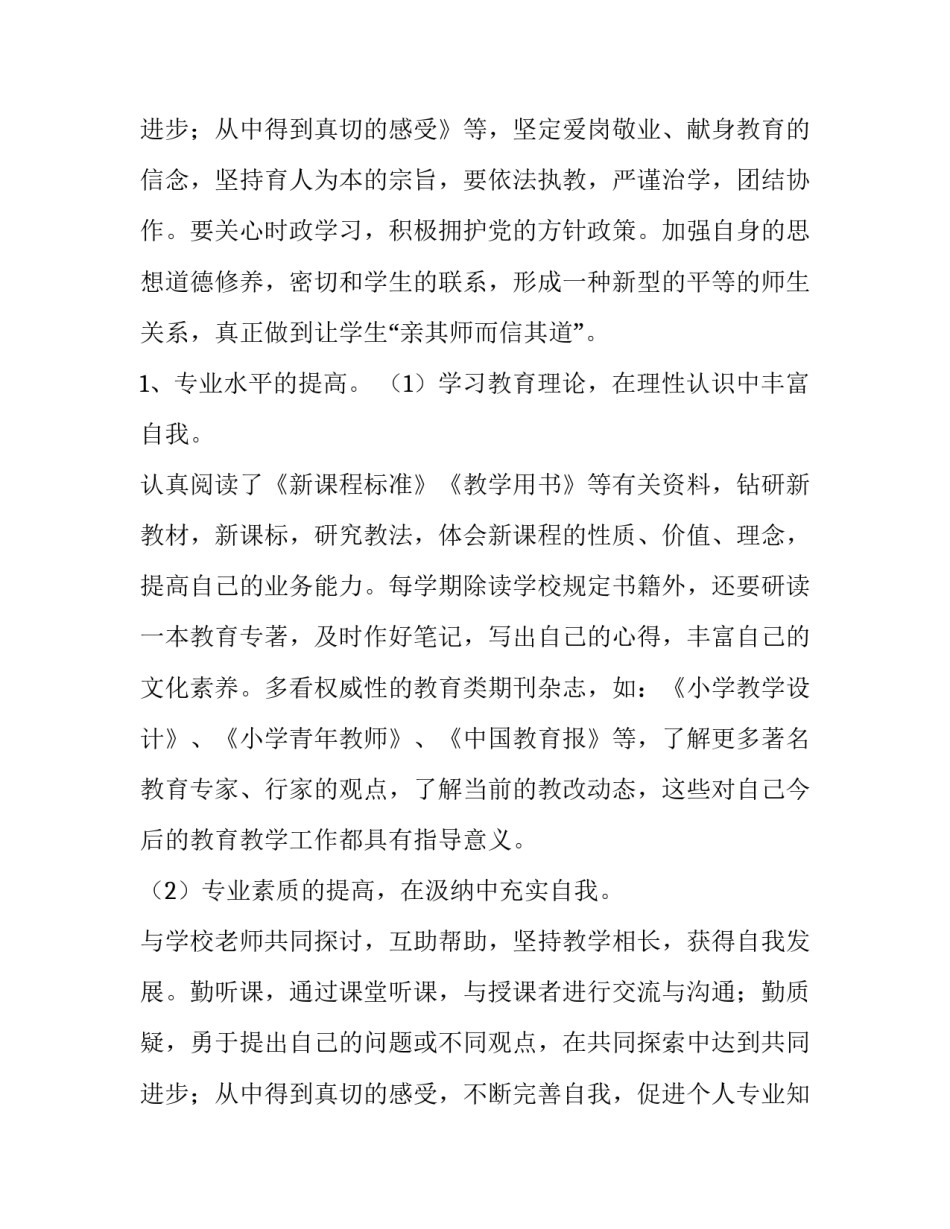 新时代教师成长方案 新时代教师成长与发展(6篇)_第3页