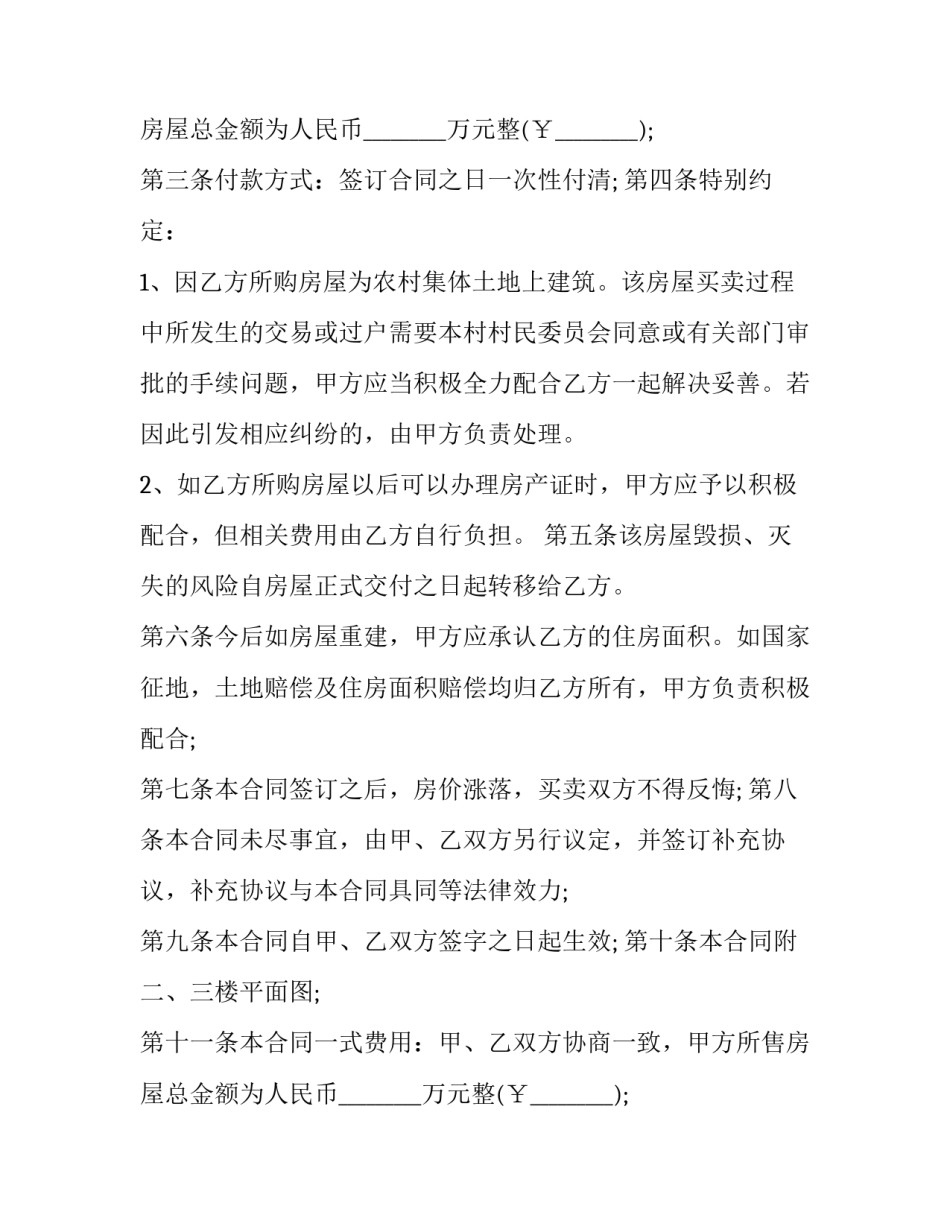 门面房屋买卖合同 门面房房屋合同(13篇)_第2页