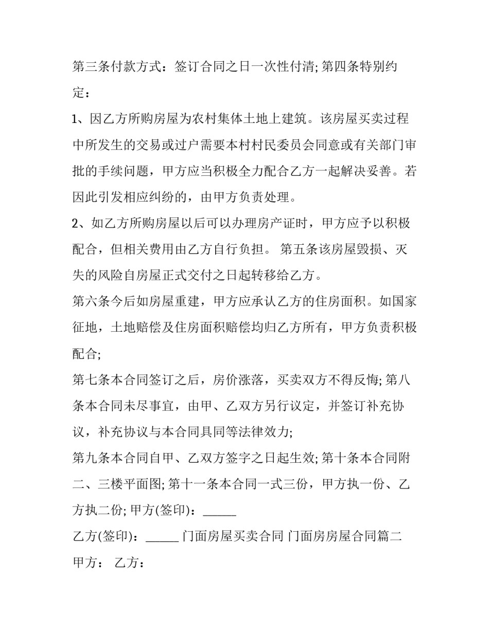 门面房屋买卖合同 门面房房屋合同(13篇)_第3页