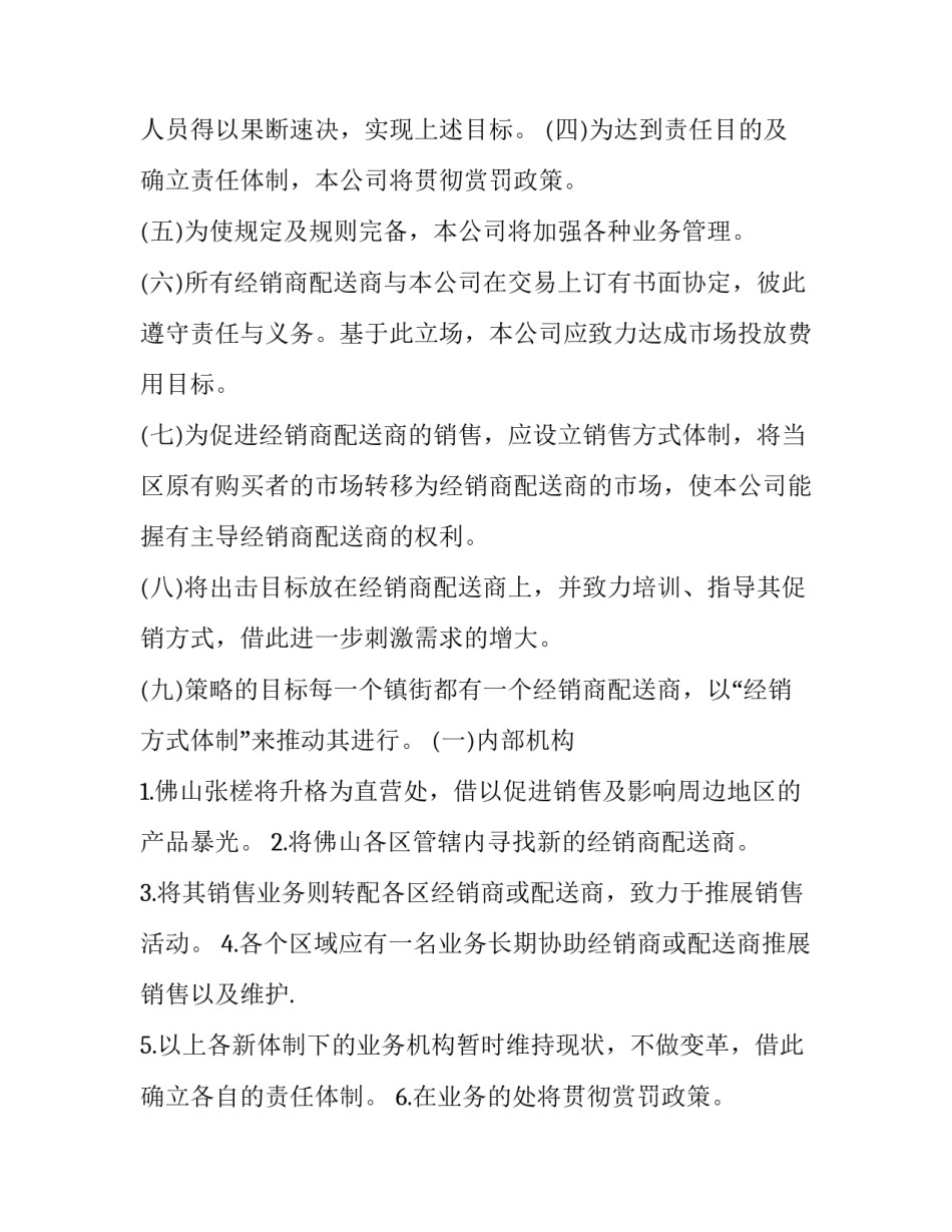 2023年公司销售部全年工作计划 销售部工作计划和总结(4篇)_第2页