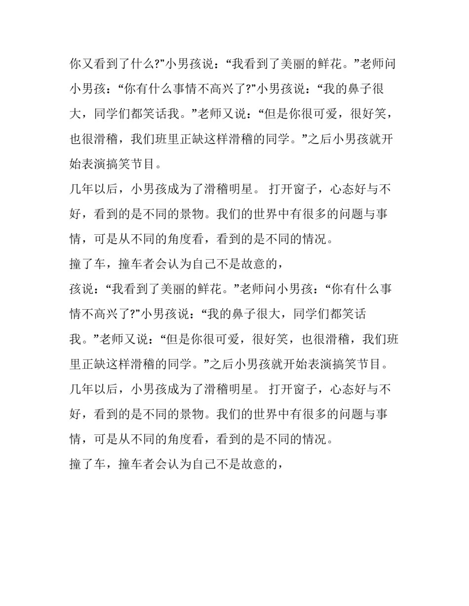 山东高考作文：打开窗户看世界_第2页