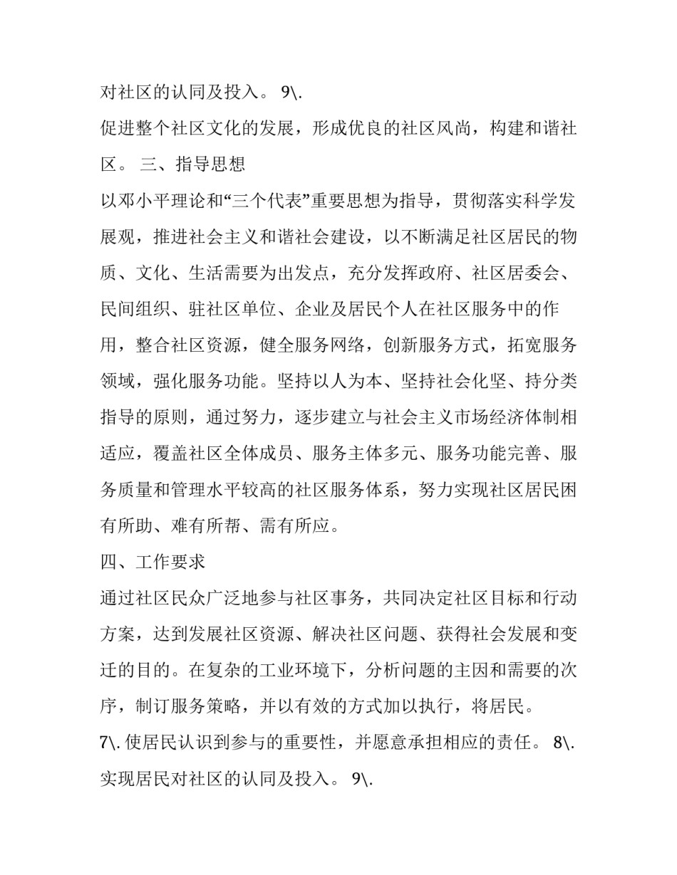 最新社区工作计划书(二十八篇)_第2页