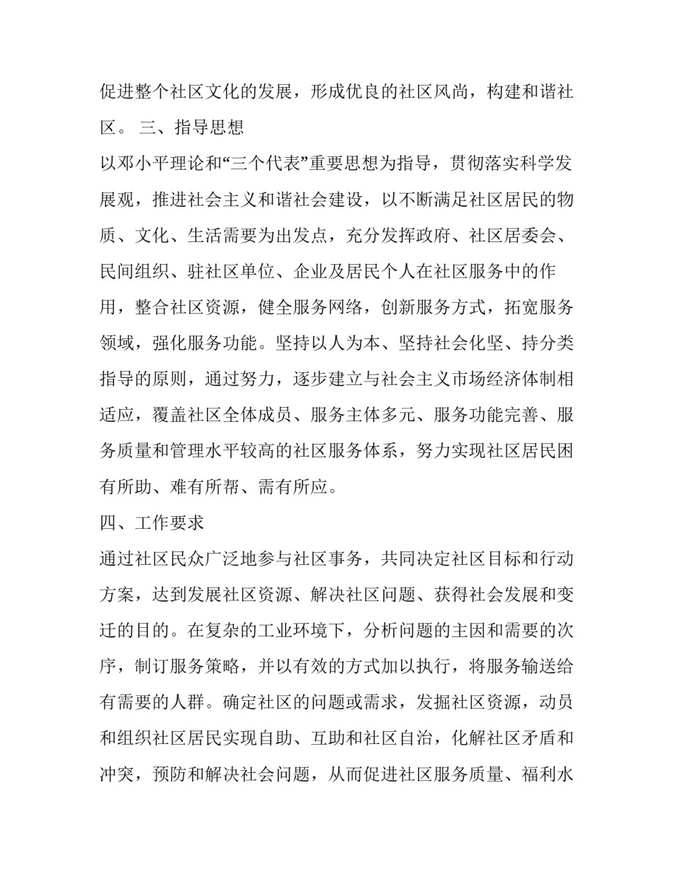 最新社区工作计划书(二十八篇)_第3页