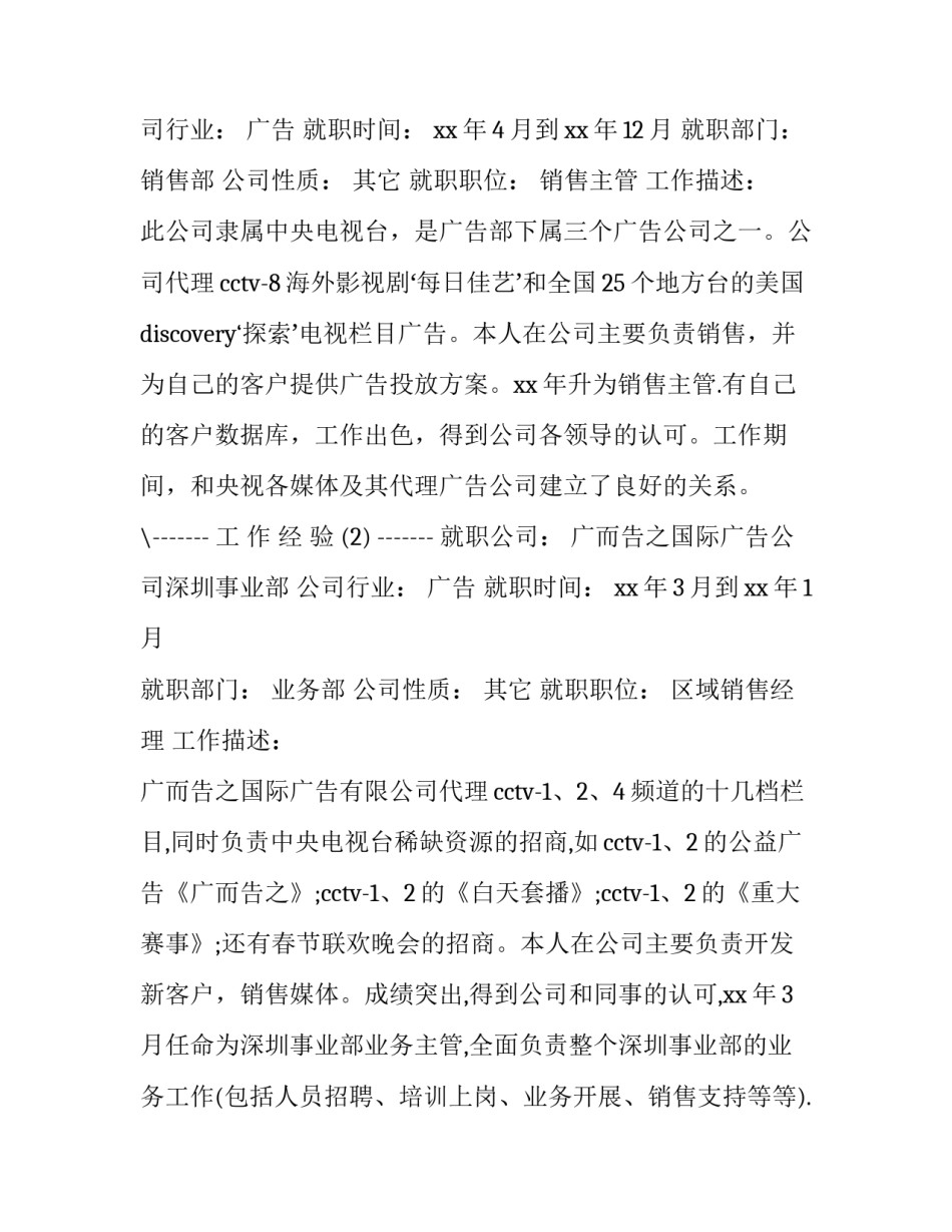 工作简历范文_第3页