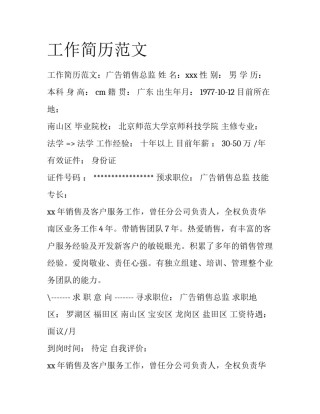 工作简历范文