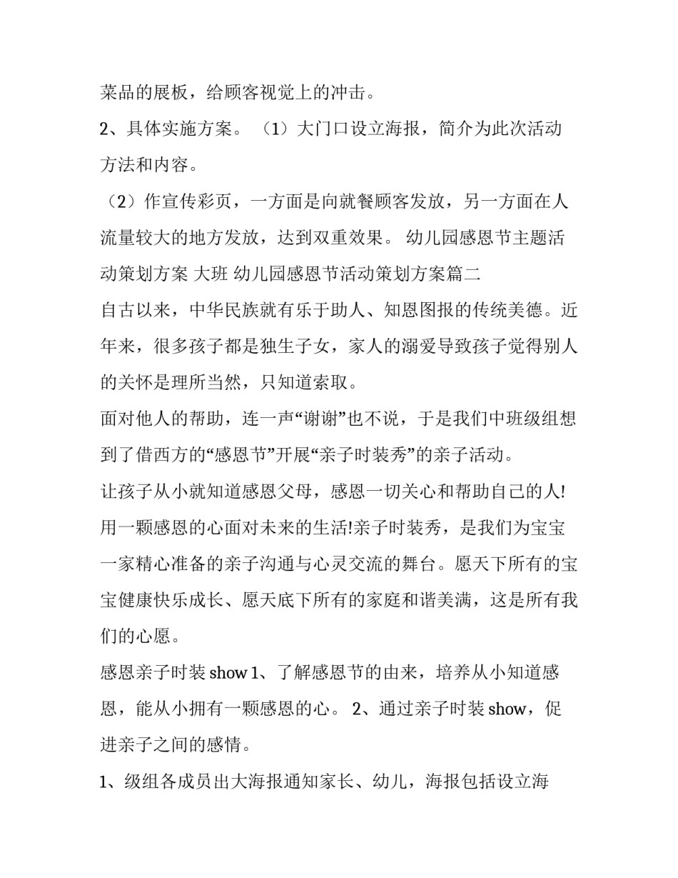 幼儿园感恩节主题活动策划方案 大班 幼儿园感恩节活动策划方案(七篇)_第2页