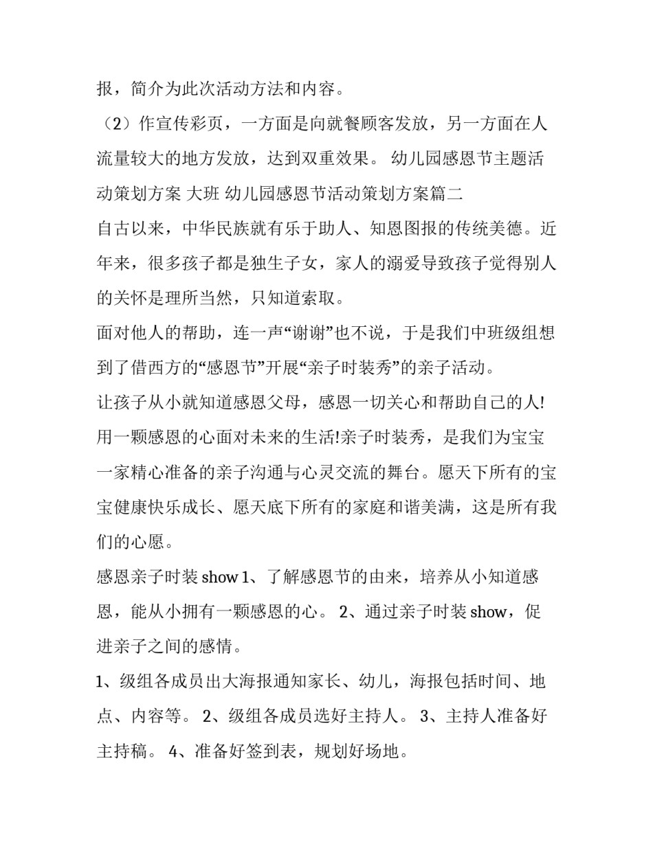 幼儿园感恩节主题活动策划方案 大班 幼儿园感恩节活动策划方案(七篇)_第3页