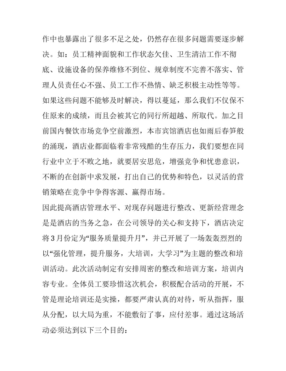 尽心服务工作会议演说词怎么写 尽心服务工作会议演说词怎么写啊(三篇)_第2页