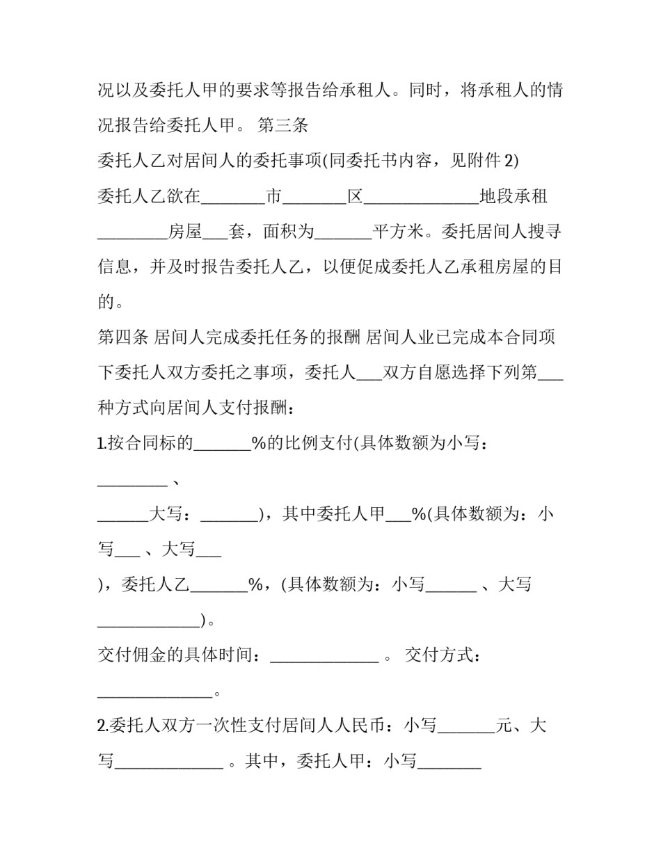 2023年房租租赁居间合同 2023年租赁住房(3篇)_第3页