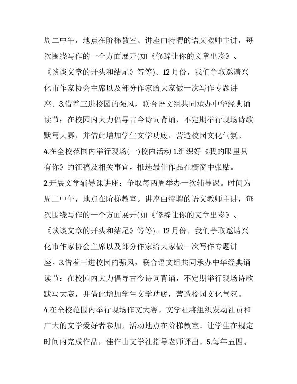 最新文学社工作计划书(三篇)_第2页