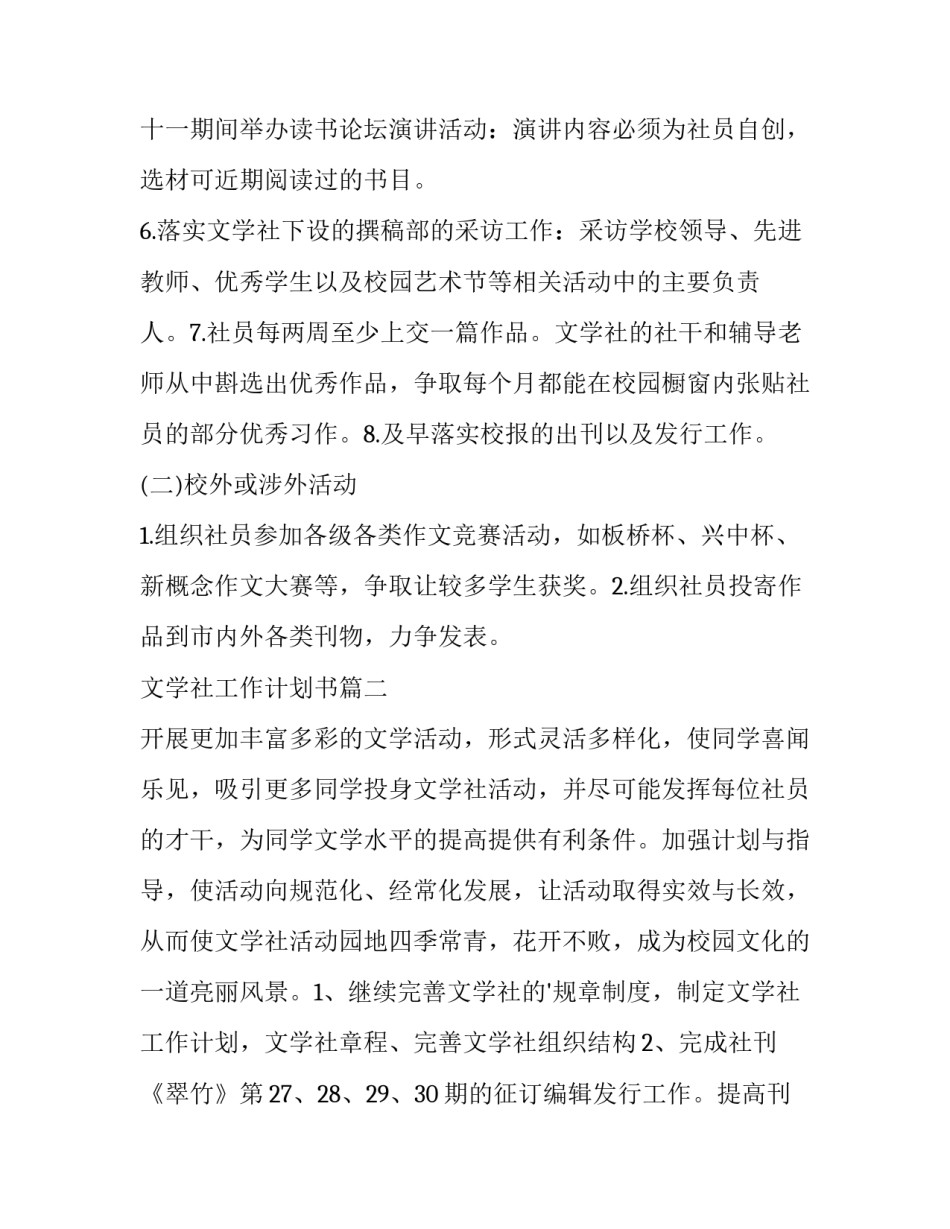 最新文学社工作计划书(三篇)_第3页