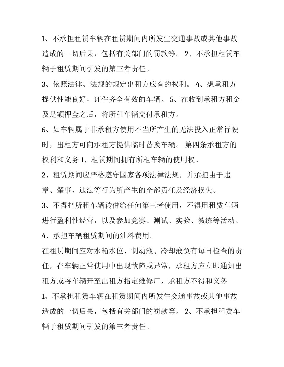 最新单位租车协议书 单位租车协议书合同(19篇)_第2页