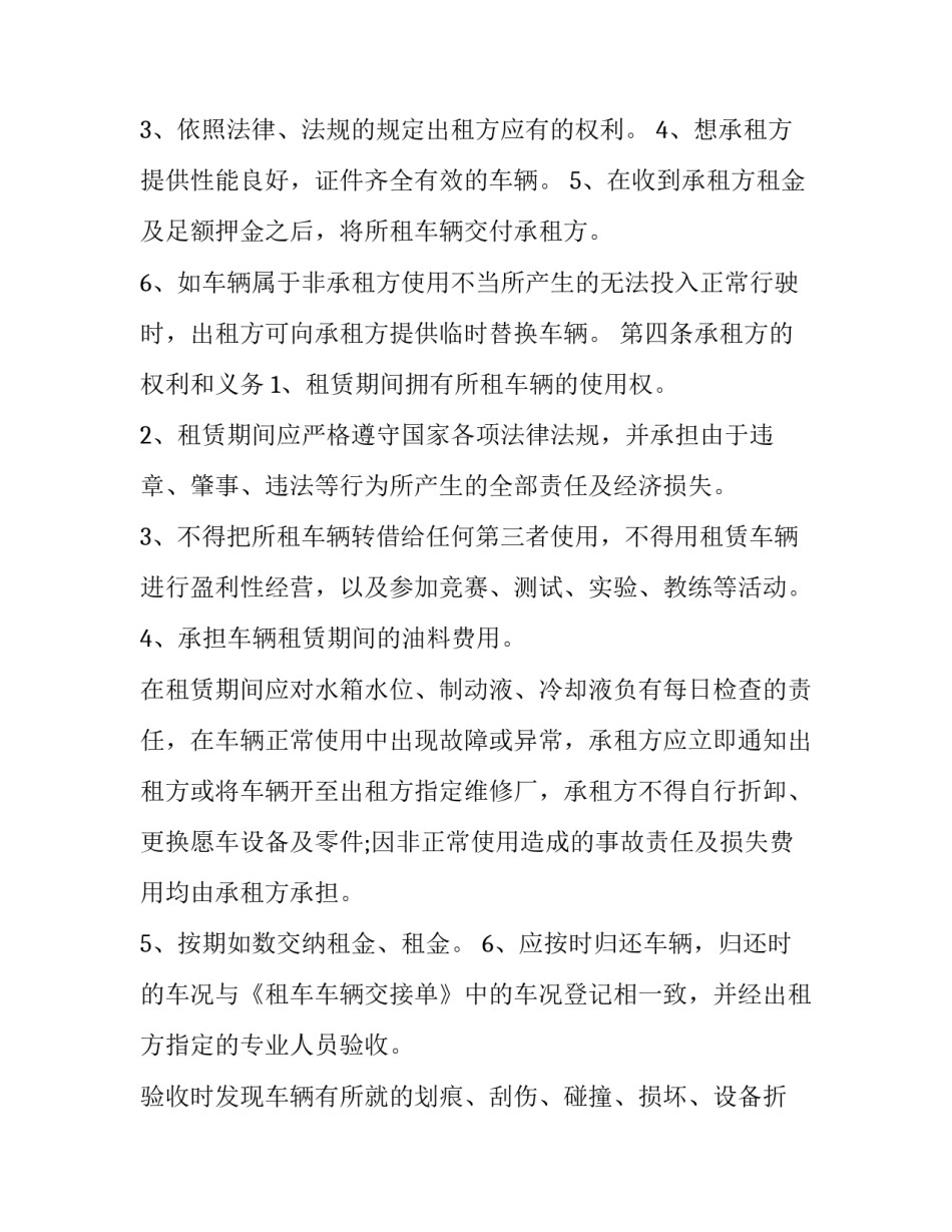 最新单位租车协议书 单位租车协议书合同(19篇)_第3页