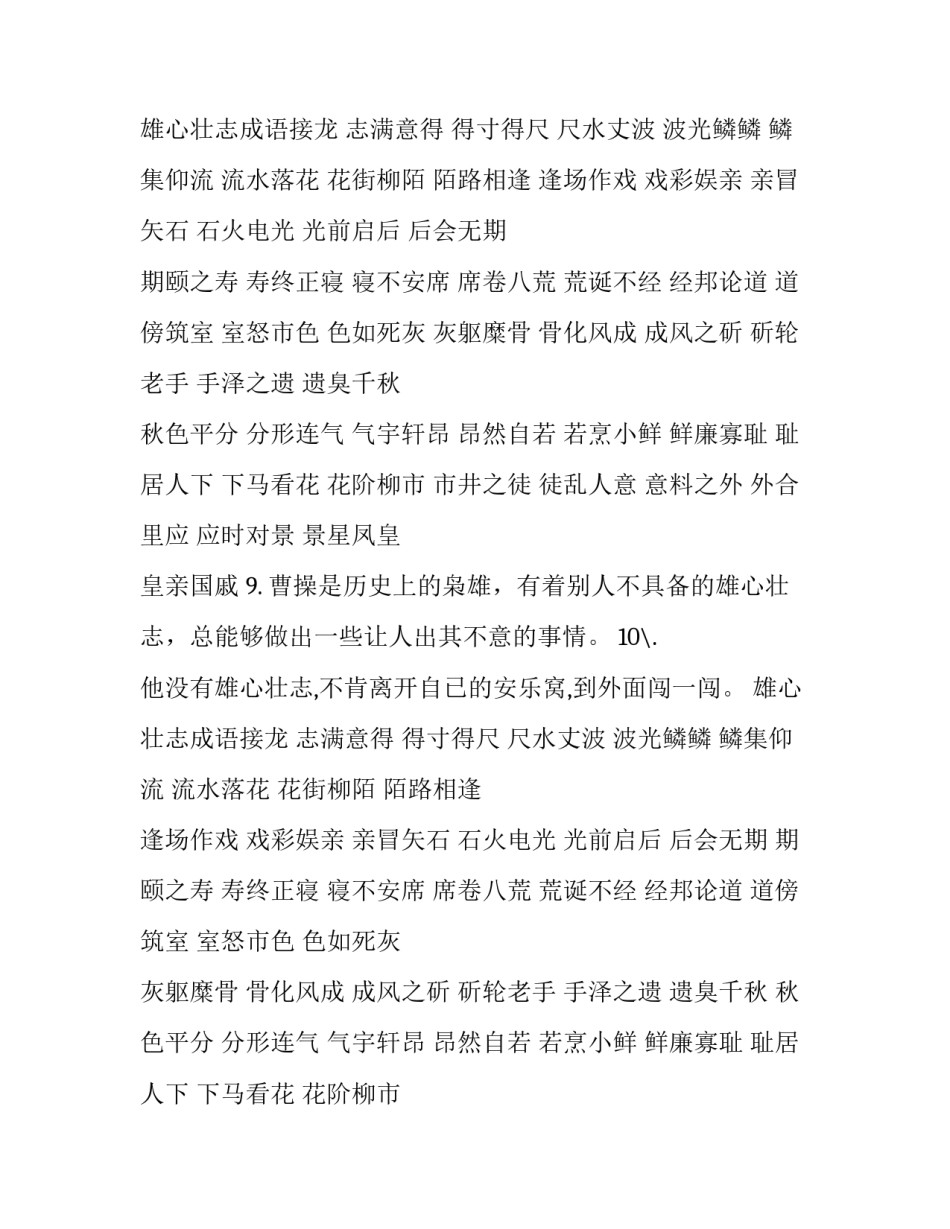 褒义词雄心壮志是什么意思_第2页