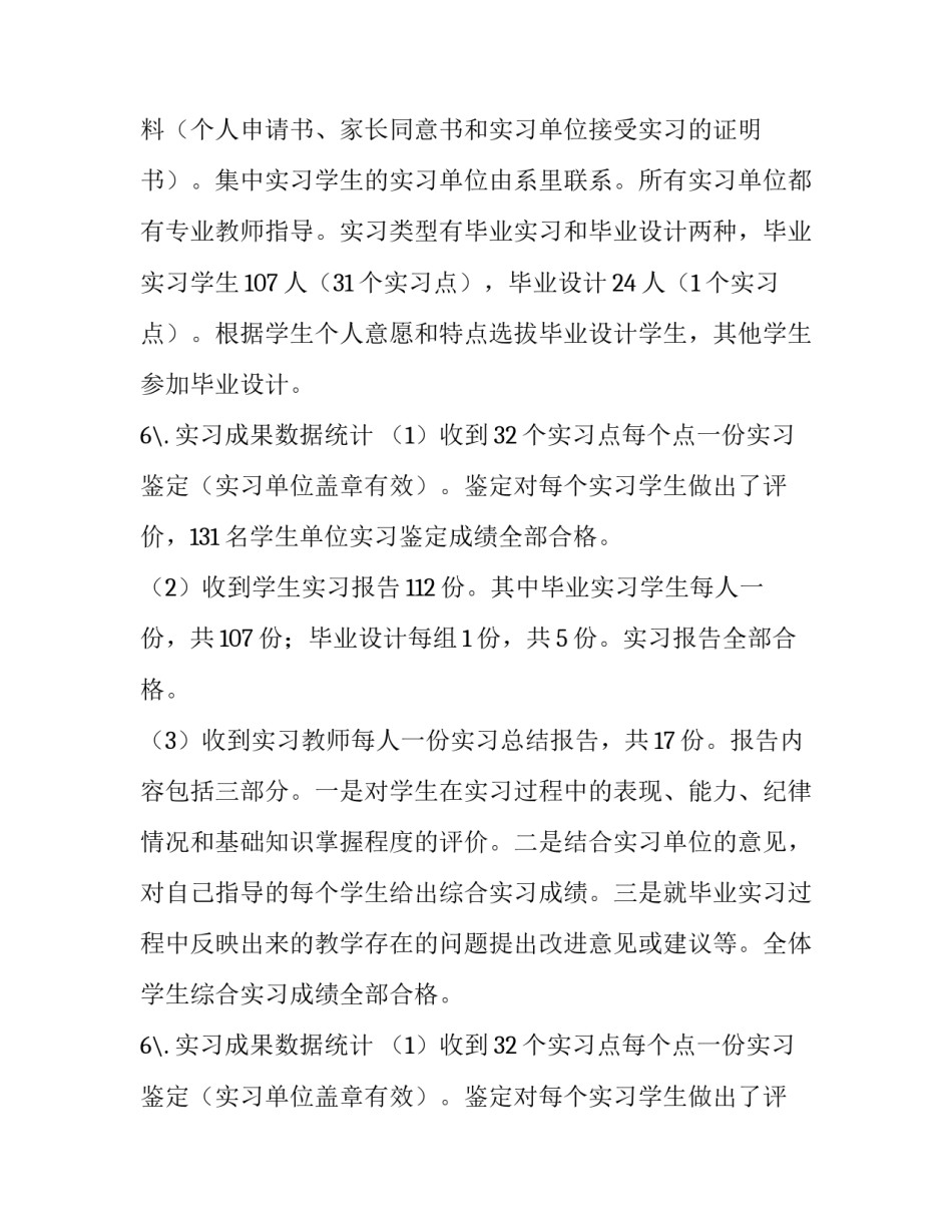 营销实习报告范本_第2页