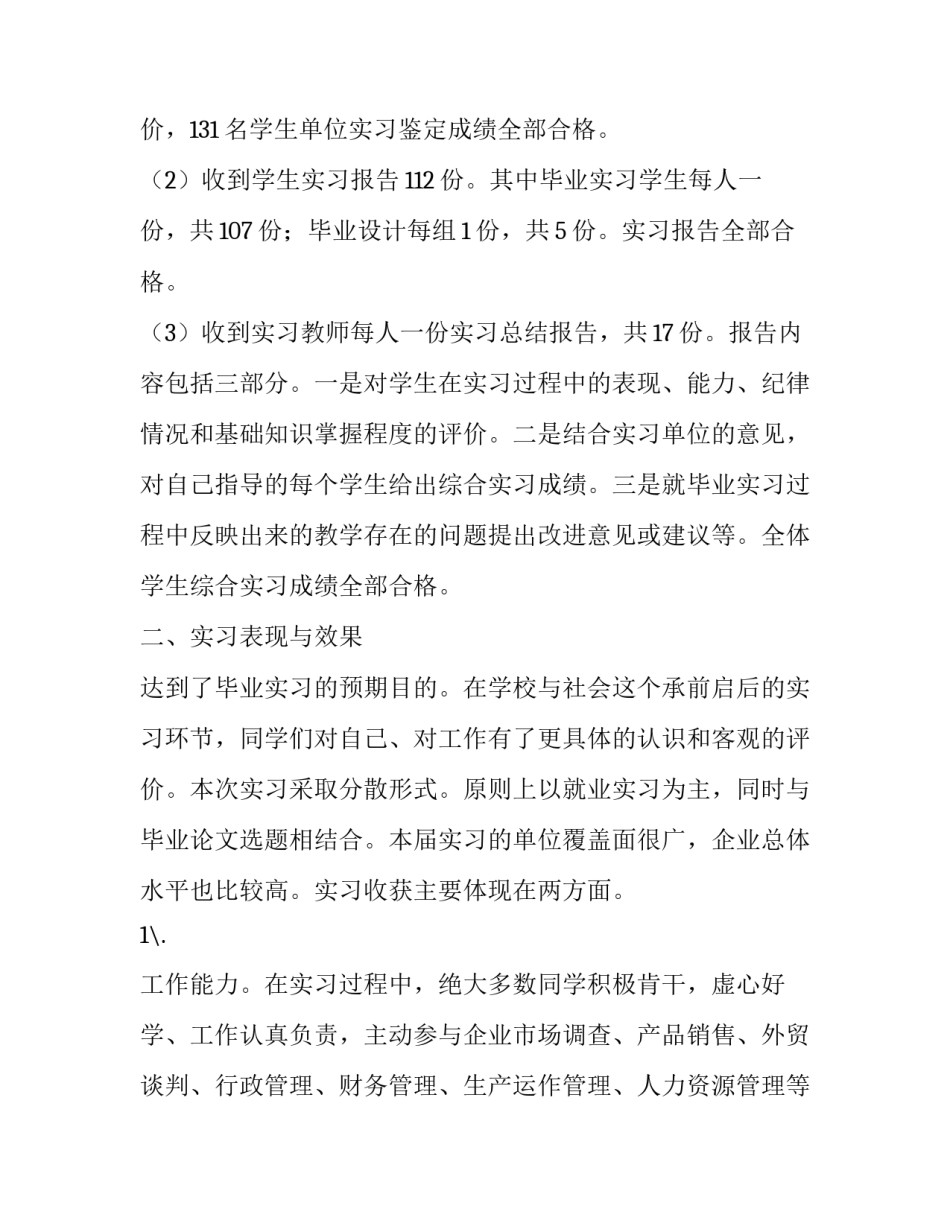 营销实习报告范本_第3页