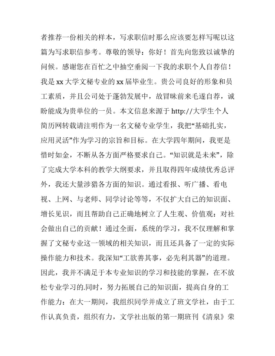 2023年应聘求职信(实用13篇)_第3页