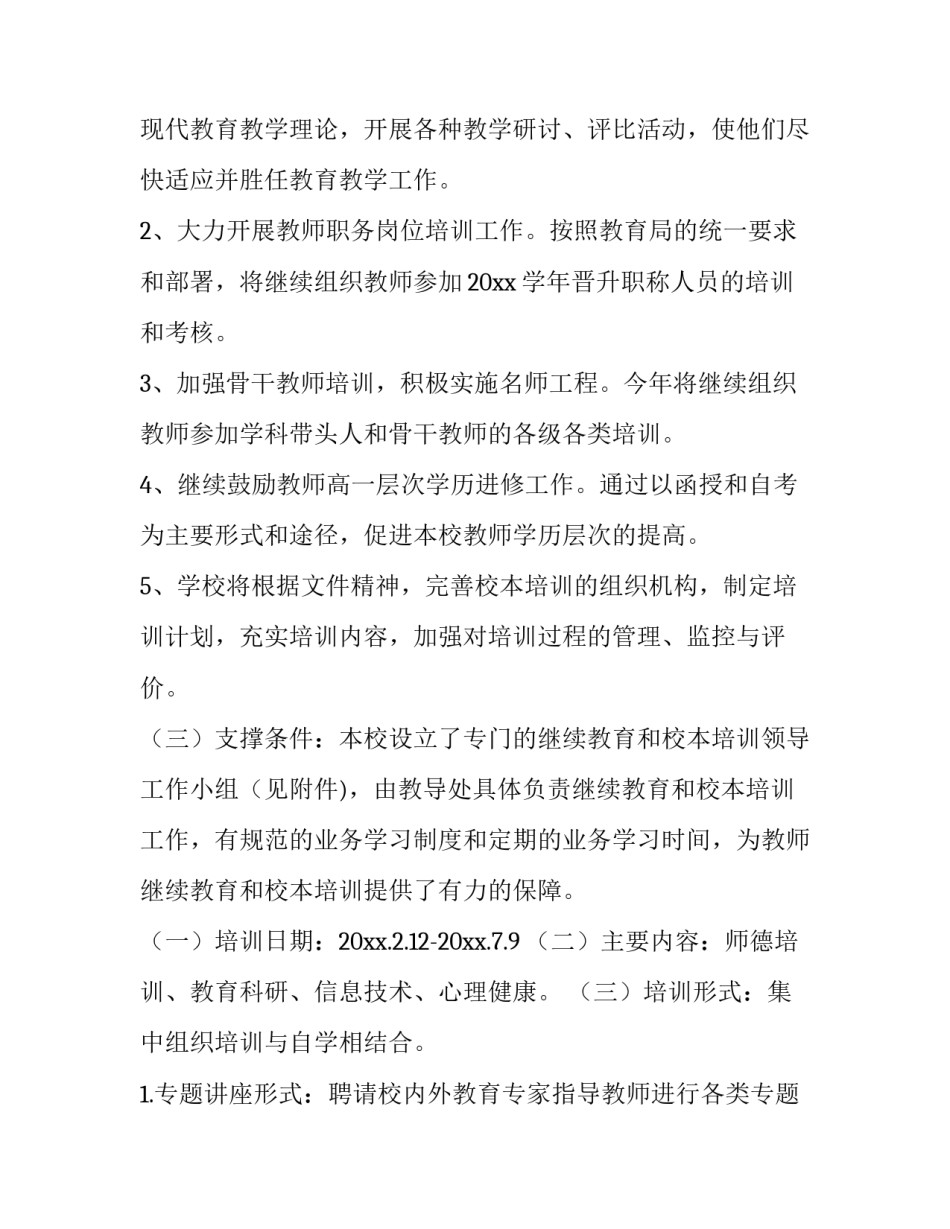 最新小学二年级校本计划 小学二年级校本课程教学计划(三篇)_第2页