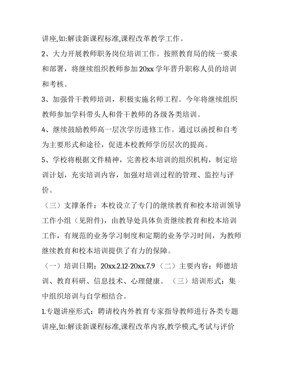 最新小学二年级校本计划 小学二年级校本课程教学计划(三篇)_第3页