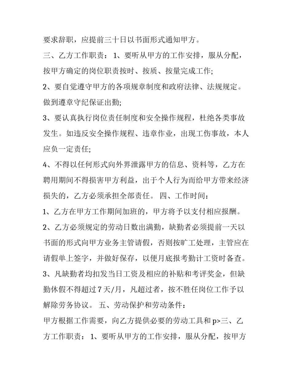 2023年公司劳务用工协议模板 劳动用工合同范本2023家装劳务合同(十三篇)_第2页