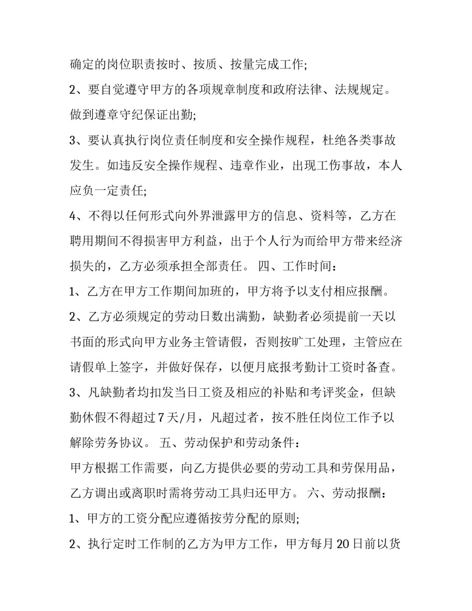 2023年公司劳务用工协议模板 劳动用工合同范本2023家装劳务合同(十三篇)_第3页