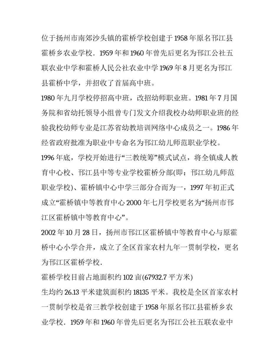 关于农村义务教育问题的调查报告范文_第2页