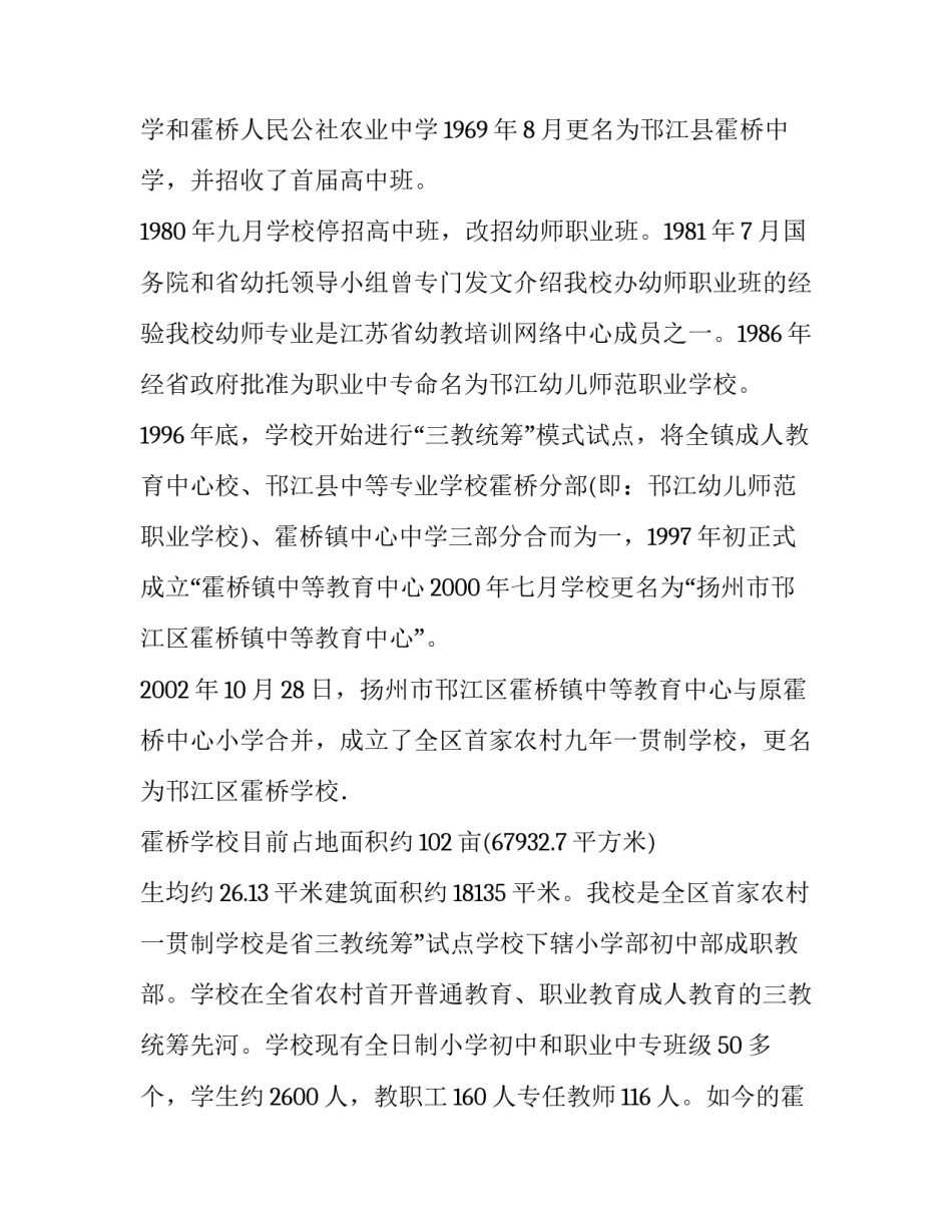 关于农村义务教育问题的调查报告范文_第3页