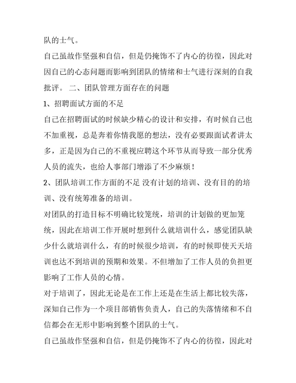 房产销售经理述职报告_第2页