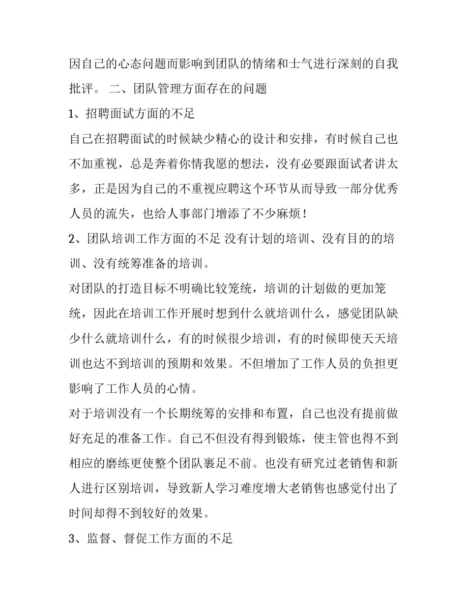 房产销售经理述职报告_第3页