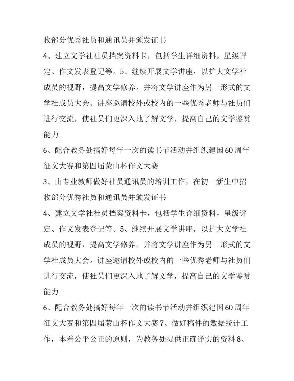 学校文学社工作计划和目标(三篇)_第2页