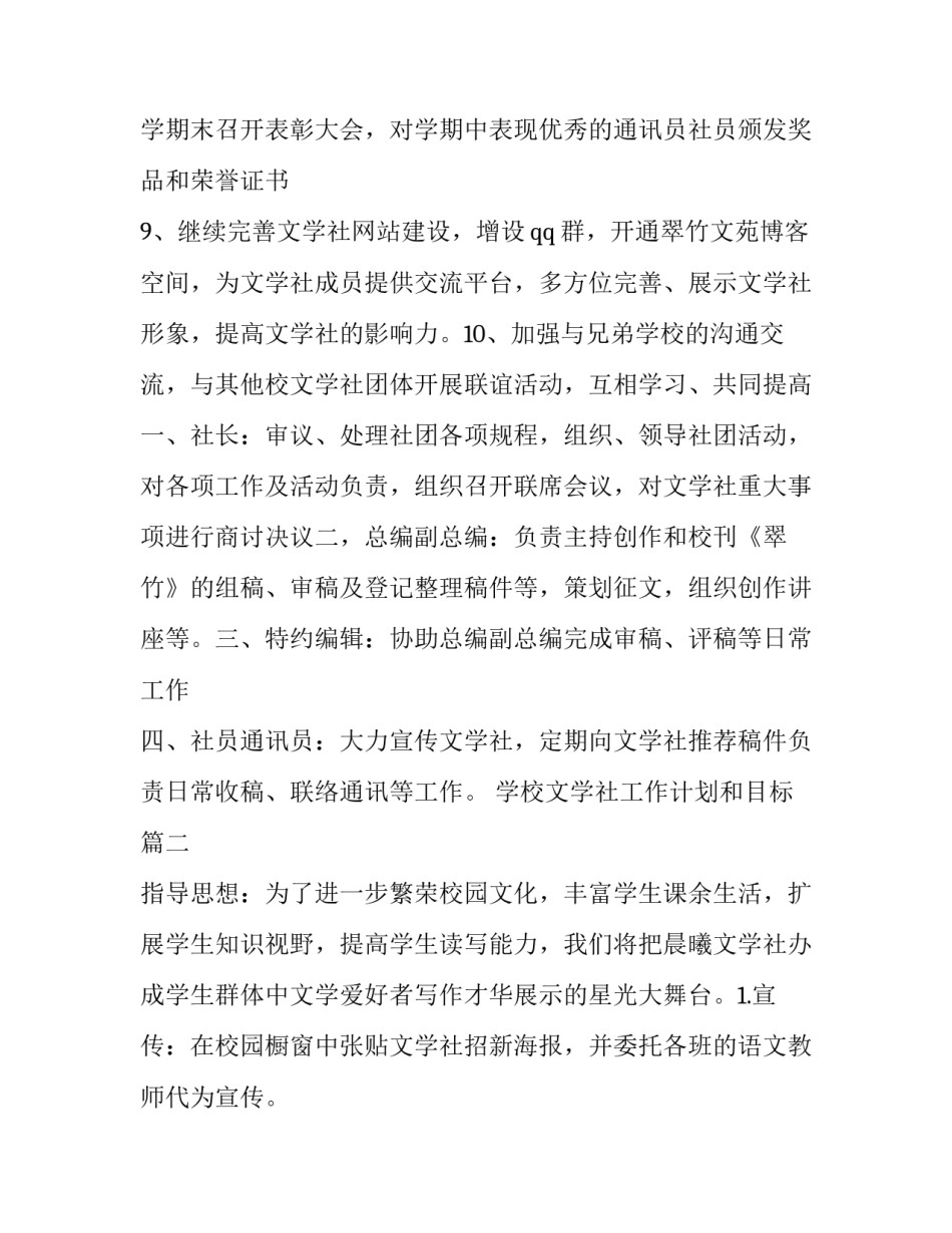 学校文学社工作计划和目标(三篇)_第3页