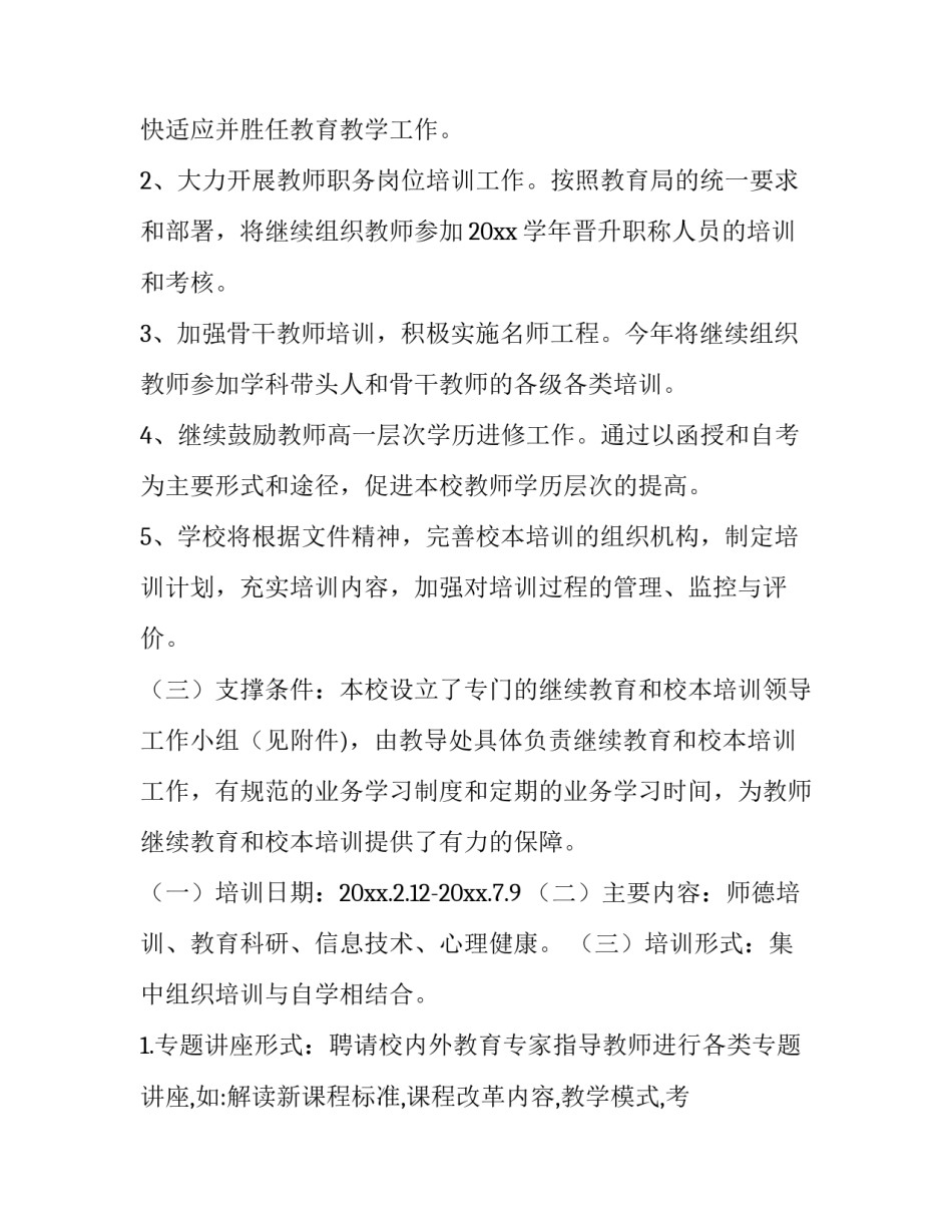 最新小学二年级教学方案(三篇)_第2页